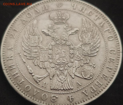 1 рубль 1846. Подлинность. - Screenshot_20230525_100114_edit_819531537841613
