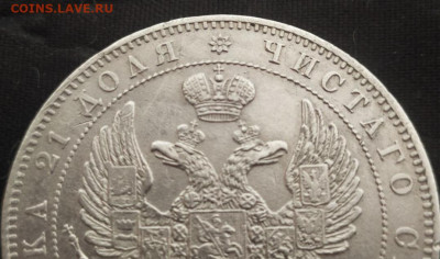 1 рубль 1846. Подлинность. - Screenshot_20230525_095733