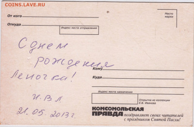 Христосъ Воскресе 2013 г. до 31.05.23 г. в 23.00 - 024