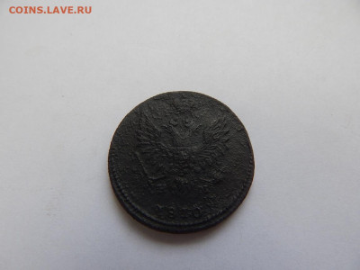 2 копейки 1810 КМ НМ до 25.05.2023 в 22-00 по мск. - DSCN1536.JPG