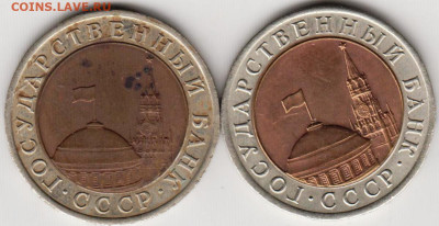 10 рублей 1991 г. лмд 2 шт.  до 31.05.23 г. в 23.00 - 014