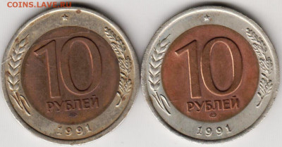 10 рублей 1991 г. лмд 2 шт.  до 31.05.23 г. в 23.00 - 034