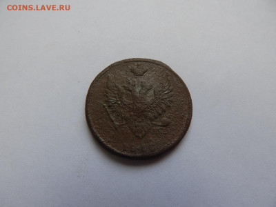 2 копейки 1810 ЕМ НМ до 25.05.2023 в 22-00 по мск. - DSCN1532.JPG