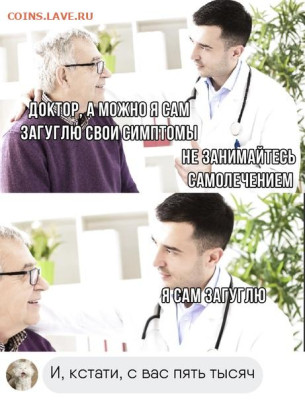 юмор - Гугл-врач