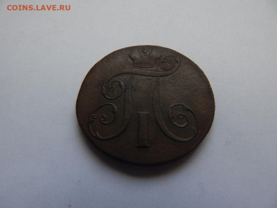 2 копейки 1798 ЕМ до 25.05.2023 в 22-00 по мск - DSCN1559.JPG
