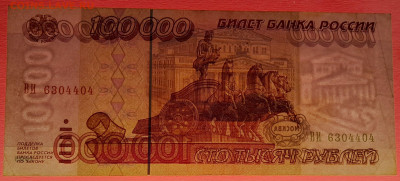 1995 г. 100 000 руб. (ВИ 6304404) до 21:00, 31.05.2023 - 1995, 100 000 руб. (ВИ 6304404)-3