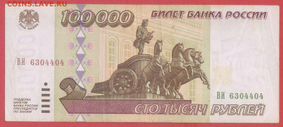 1995 г. 100 000 руб. (ВИ 6304404) до 21:00, 31.05.2023 - 1995, 100 000 руб. (ВИ 6304404)-1