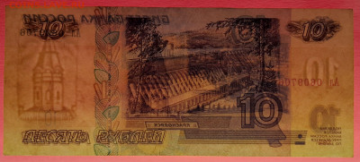 1997 г. модиф.2001 10 руб. (Ал 0609706) до 21:00, 31.05.2023 - 1997 (мод.2001),10 руб. (Ал 0609706)-4