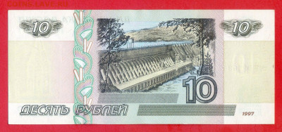 1997г. модиф.2001,10 руб. (кО 9996347) до 21:00, 31.05.2023 - 1997 (мод.2001),10 руб. (кО 9996347)-2