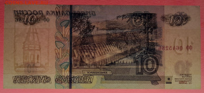 1997 г. 10 руб. (ФФ 0645286) до 21:00, 31.05.2023 - 1997, 10 руб. (ФФ 0645286)-4