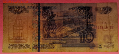 1997 г. 10 руб. (ЦЦ 0152295) до 21:00, 31.05.2023 - 1997, 10 руб. (ЦЦ 0152295)-4
