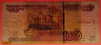 1997 г. 100 руб. (ЦЦ 1148558) до 21:00, 31.05.2023 - 1997, 100 руб. (ЦЦ 1148558)-4