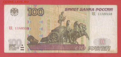 1997 г. 100 руб. (ЦЦ 1148558) до 21:00, 31.05.2023 - 1997, 100 руб. (ЦЦ 1148558)-1