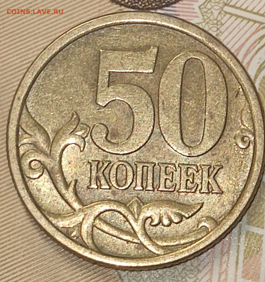 50 копеек 2005сп - IMG_20230525_125750