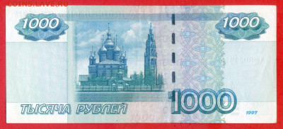 1997 г. 1 000 руб. (яя 8032941) до 21:00, 30.05.2023 - 1997, 1000 руб. (яя 8032941)-2