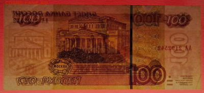 1997 г. 100 руб. (АА 2192542) до 21:00, 31.05.2023 - 1997, 100 руб. (АА 2192542)-4