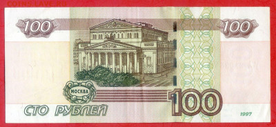1997 г. 100 руб. (АА 2192542) до 21:00, 31.05.2023 - 1997, 100 руб. (АА 2192542)-2
