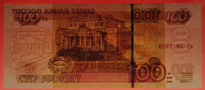 1997 г. 100 руб. (аА 2917905) до 21:00, 31.05.2023 - 1997, 100 руб. (аА 2917905)-4