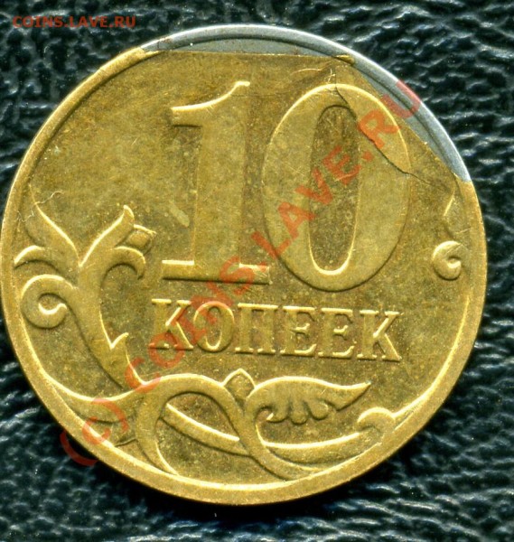 10КОПЕЕК 2007-М.БРАК ПЛАКИРОВКИ. - img033