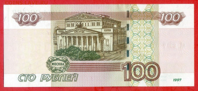 1997 г. 100 руб. (аА 2917905) до 21:00, 31.05.2023 - 1997, 100 руб. (аА 2917905)-2