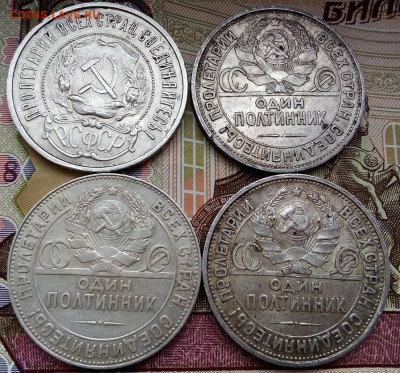 50 копеек 1922 ПЛ,1924 ПЛ,1924 ТР,1925 ПЛ 28.05.2023г. 22-10 - IMG_20230525_130947---3