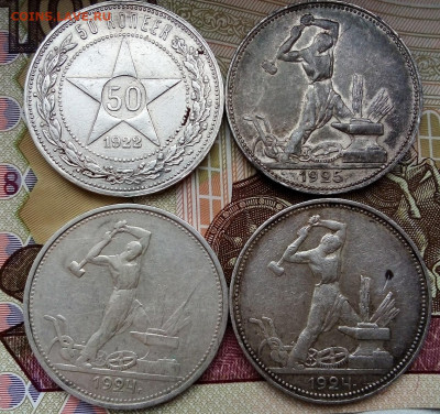 50 копеек 1922 ПЛ,1924 ПЛ,1924 ТР,1925 ПЛ 28.05.2023г. 22-10 - IMG_20230525_131025---4