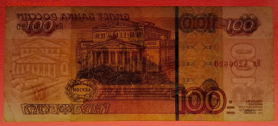 1997 г. 100 руб. (Яя 4206620) до 21:00, 30.05.2023 - 1997, 100 руб. (Яя 4206620)-4