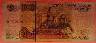 1997 г. 100 руб. (Яя 4206620) до 21:00, 30.05.2023 - 1997, 100 руб. (Яя 4206620)-3