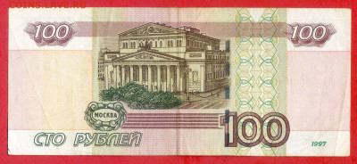 1997 г. 100 руб. (Яя 4206620) до 21:00, 30.05.2023 - 1997, 100 руб. (Яя 4206620)-2