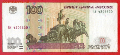 1997 г. 100 руб. (Яя 4206620) до 21:00, 30.05.2023 - 1997, 100 руб. (Яя 4206620)-1