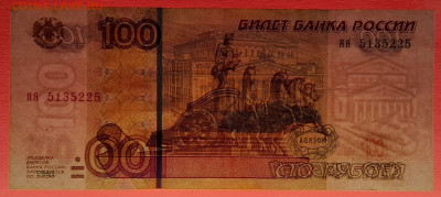 1997 г. 100 руб. (яя 5135225) до 21:00, 31.05.2023 - 1997, 100 руб. (яя 5135225)-3
