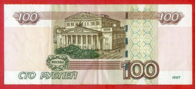 1997 г. 100 руб. (яя 5135225) до 21:00, 31.05.2023 - 1997, 100 руб. (яя 5135225)-2
