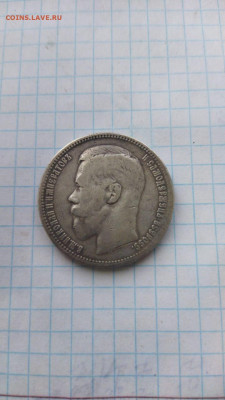 Рубль 1896 года Париж. - WhatsApp Image 2023-05-25 at 12.04.01