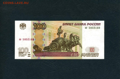 100 рублей 2004 года ав UNC ПРЕСС до 22-00 мск. 27.05.2023 г - 100р 2004 ав 5852168 а