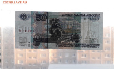 50 рублей 2004 года Яя UNC ПРЕСС до 22-00 мск. 27.05.2023 г. - 50р 2004 Яя 7118911 просвет