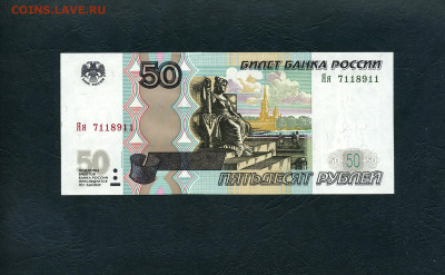 50 рублей 2004 года Яя UNC ПРЕСС до 22-00 мск. 27.05.2023 г. - 50р 2004 Яя 7118911 а