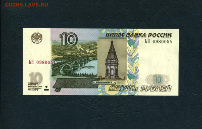 10 рублей 2004 года ЬН UNC ПРЕСС.до 22-00 мск. 27.05.2023 г - 10р 2004ЬН 0980054 а