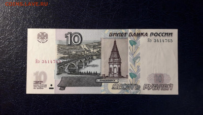 10 рублей 2004 года Яэ до 22-00 мск. 27.05.2023 г. - 10р 2004 Яэ 3414765 фа