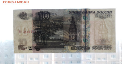 10 рублей 2004 года Яэ до 22-00 мск. 27.05.2023 г. - 10р 2004 ЯЭ 3414765 просвет