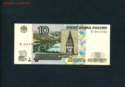 10 рублей 2004 года Яэ до 22-00 мск. 27.05.2023 г. - 10р 2004 Яэ 3414765 а