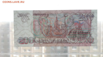 200 рублей 1993 года ХК UNC ПОСЛЕДНЯЯ СЕРИЯ до 27.05.23 - 200р 1993 ХК 0760665 просвет1