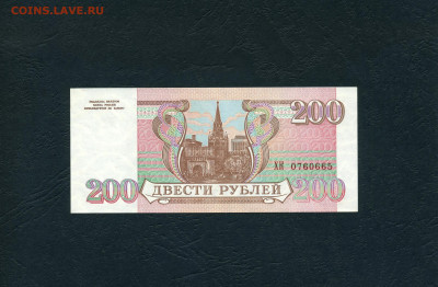 200 рублей 1993 года ХК UNC ПОСЛЕДНЯЯ СЕРИЯ до 27.05.23 - 200р 1993 ХК 0760665 а