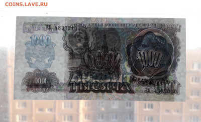 1000 рублей 1992 года ЕН UNC Последняя серия  до 27.05.23г. - 1000р 1992 ЕН 4837310 просвет