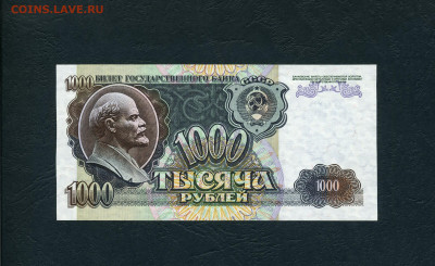 1000 рублей 1992 года ЕН UNC Последняя серия  до 27.05.23г. - 1000р 1192 ЕН 4837310 р