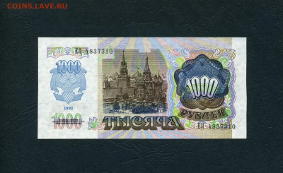 1000 рублей 1992 года ЕН UNC Последняя серия  до 27.05.23г. - 1000р 1192 ЕН 4837310 а