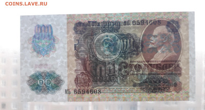 100 рублей 1991 года МЬ UNC. Последняя серия до 27.05.23г. - 100р 1991 МЬ 65946608 просвет
