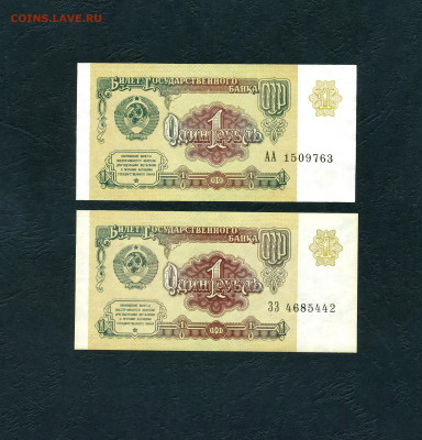 1 рубль 1961 года АА и ЗЗ aUNC.1я и последняя серии.до 27.05 - 1р 1991 АА И ЗЗ 63-42  а