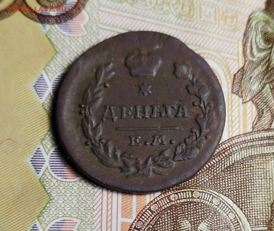 Деньга1819 ЕМ - IMG_20230525_155530