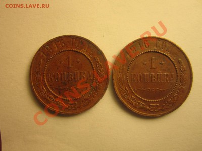 1коп-1916г-2шт Желтые - IMG_0237