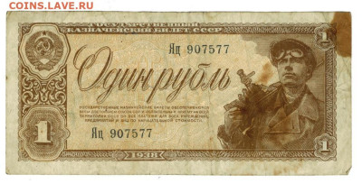 1 рубль 1938 года до 31.05.2023 г в 22-00 по Москве - 1 руб